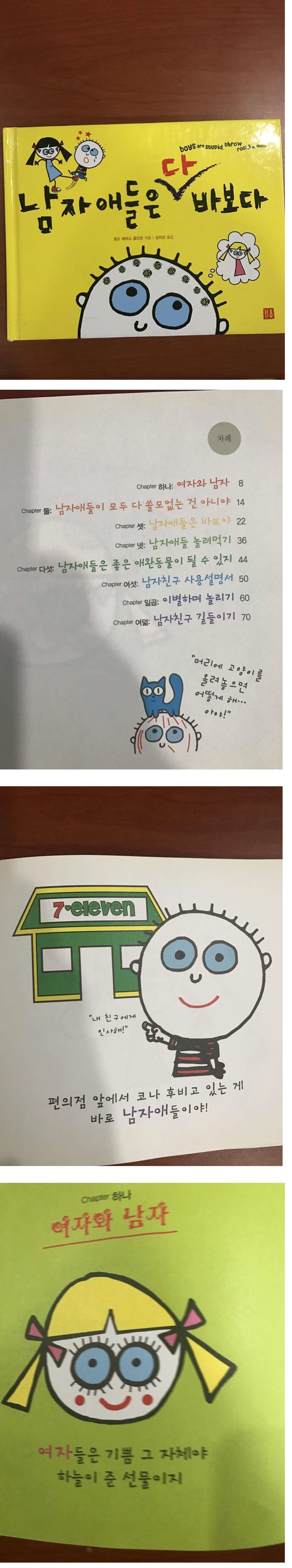 어딘가 이상한 유아용 도서 | 인스티즈