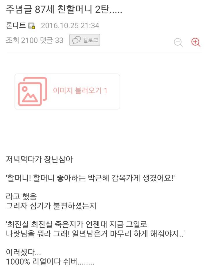 박근혜가 아직 건재한 이유.jpg | 인스티즈