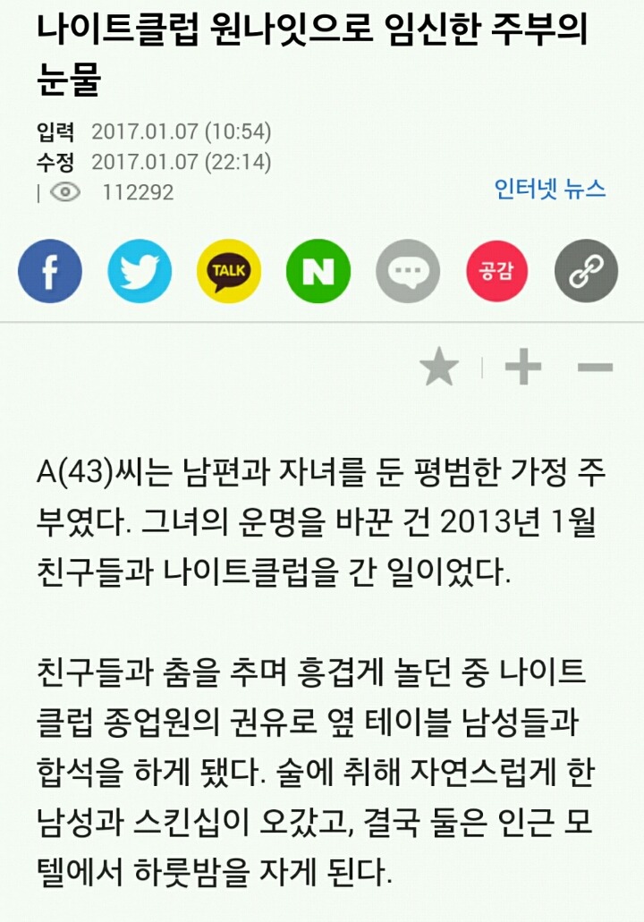 나이트클럽 원나잇으로 임신한 주부의눈물.jpg | 인스티즈