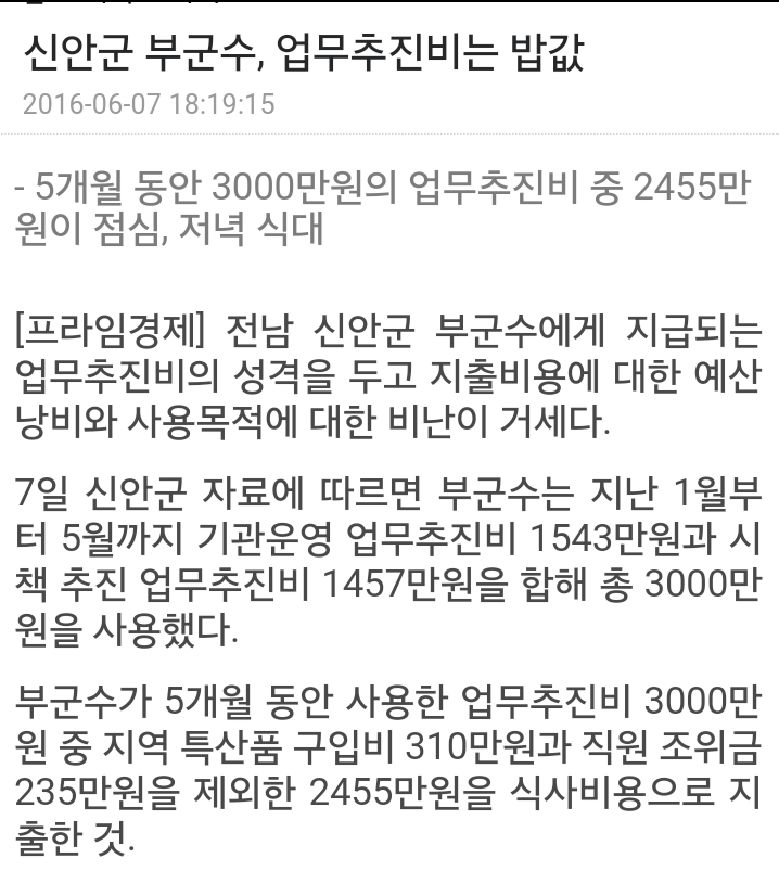 신안부군수 밥값 클라스 ㄷㄷㄷ | 인스티즈