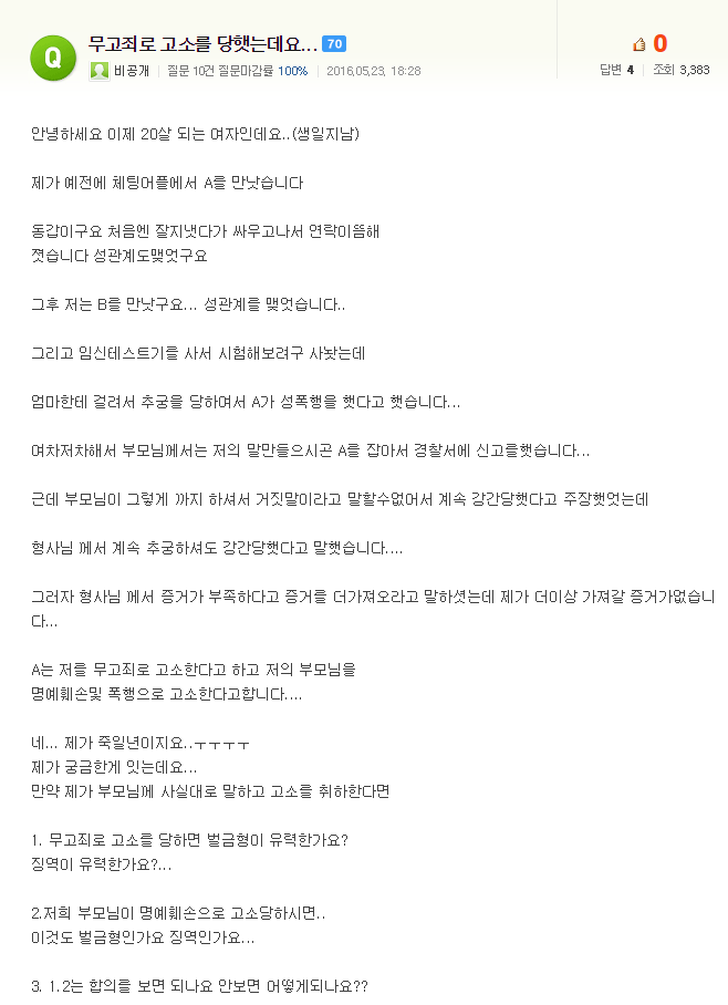 급하게 법률상담을 하는 여자 | 인스티즈