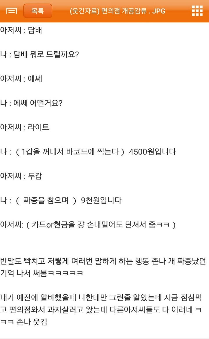 편의점 알바가 빡치는 이유 | 인스티즈