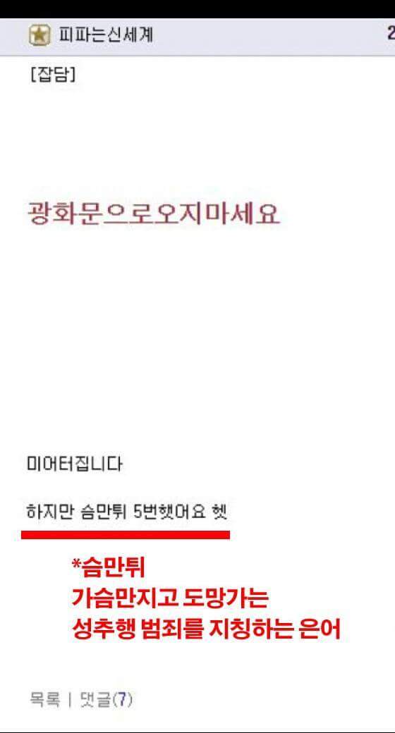 어제의 시위는 평화시위가 아니였다 | 인스티즈