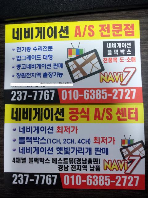 네비게이션A/S 이미지