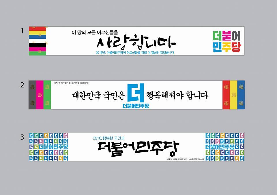 더불어 민주당 설 현수막.jpg | 인스티즈