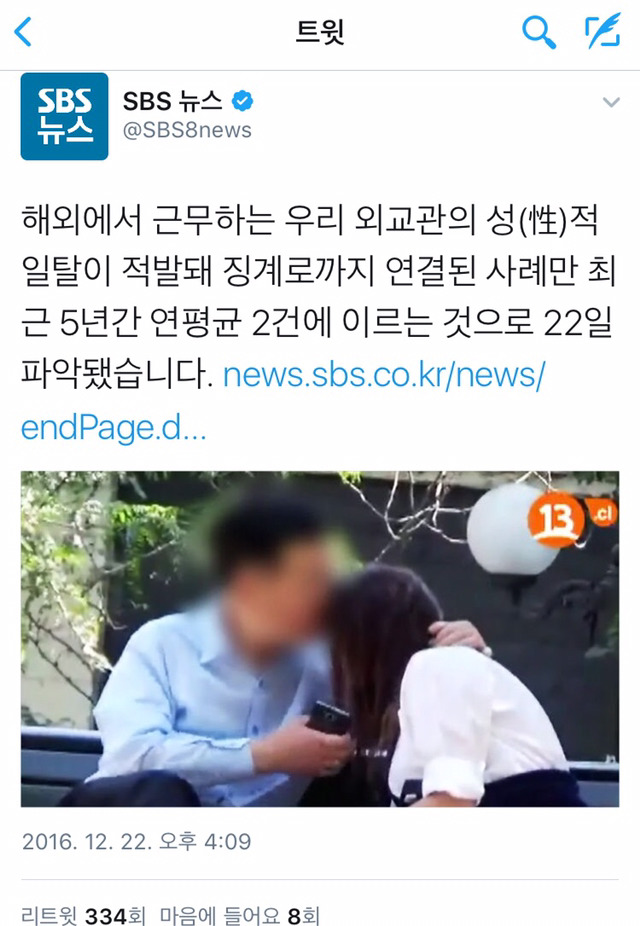 SBS의 정신나간 단어 선택.. 성범죄를 일탈이라는 단어로 대체 | 인스티즈