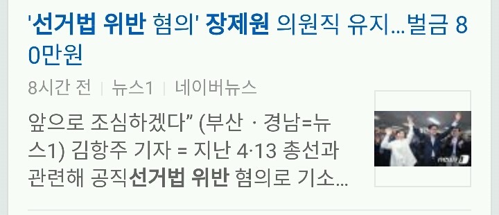 표창원에게 삿대질 하던 장제원의 진실 | 인스티즈