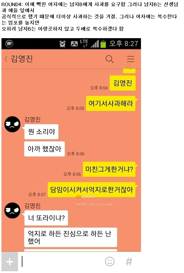 초딩들의 복수혈전 | 인스티즈