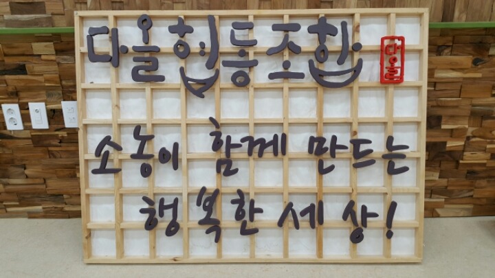 다올우리콩두부사랑 이미지