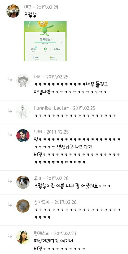 포켓몬 GO 작명 레전드 | 인스티즈