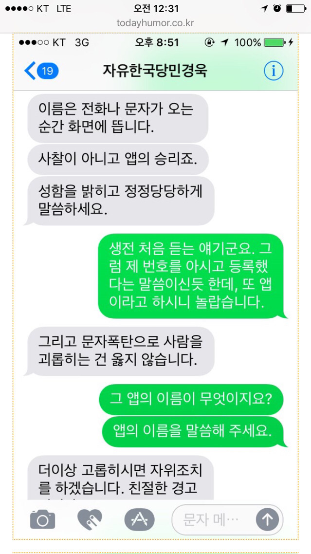 민경욱이 문자 보낸 사람 이름 알아내는 법 | 인스티즈