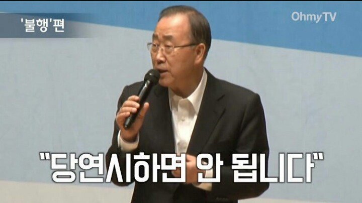 전형적인 꼰대마인드 (feat.반기문) | 인스티즈