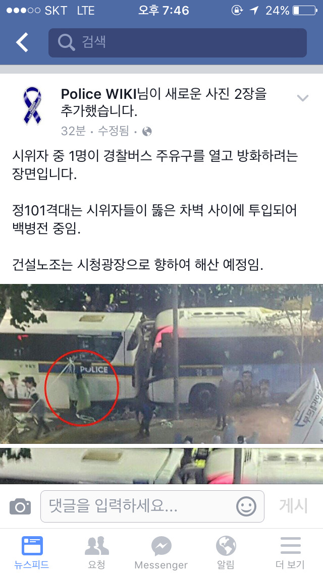 광화문 경찰버스 방화 계획 | 인스티즈