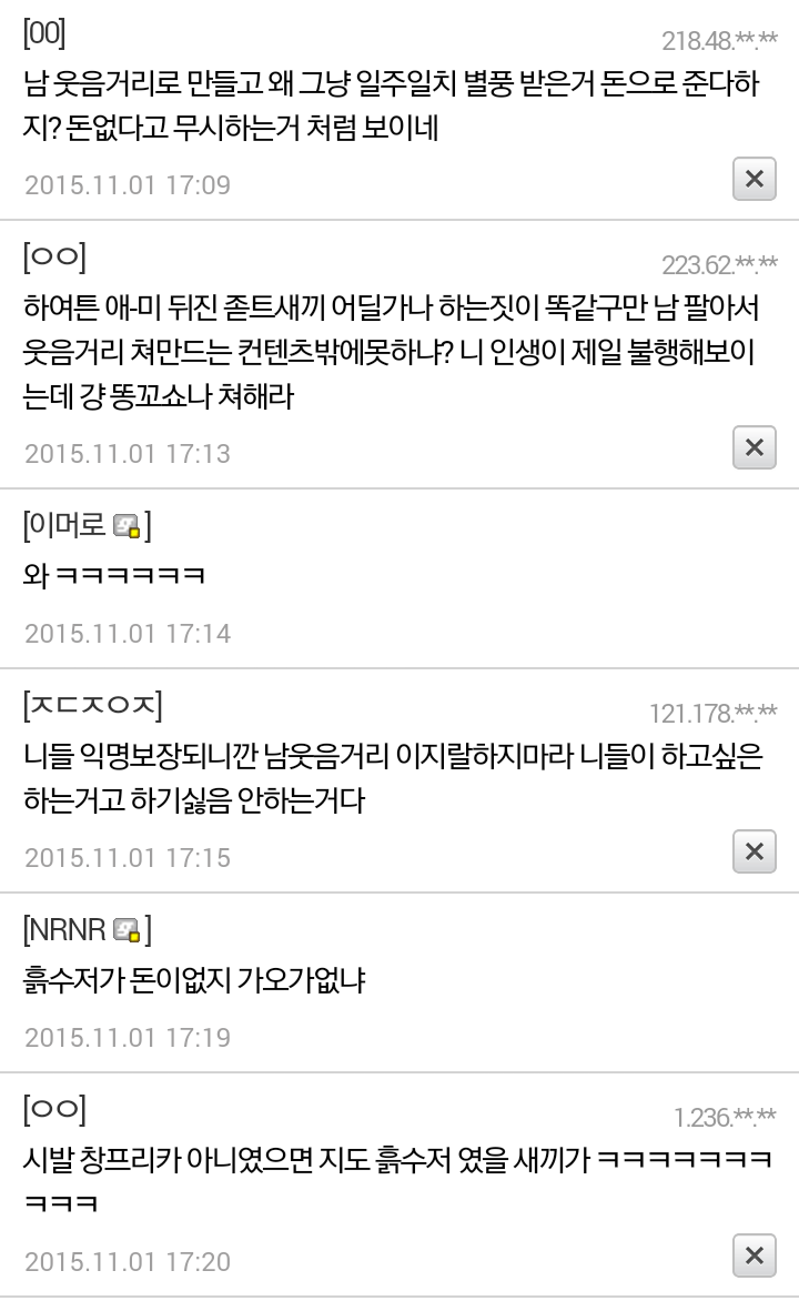 현재 욕 개고 있는 BJ노래하는코트 | 인스티즈