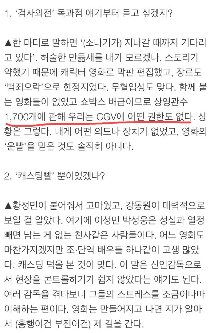 검사외전 영화사 대표 독점에 대한 피드백 | 인스티즈