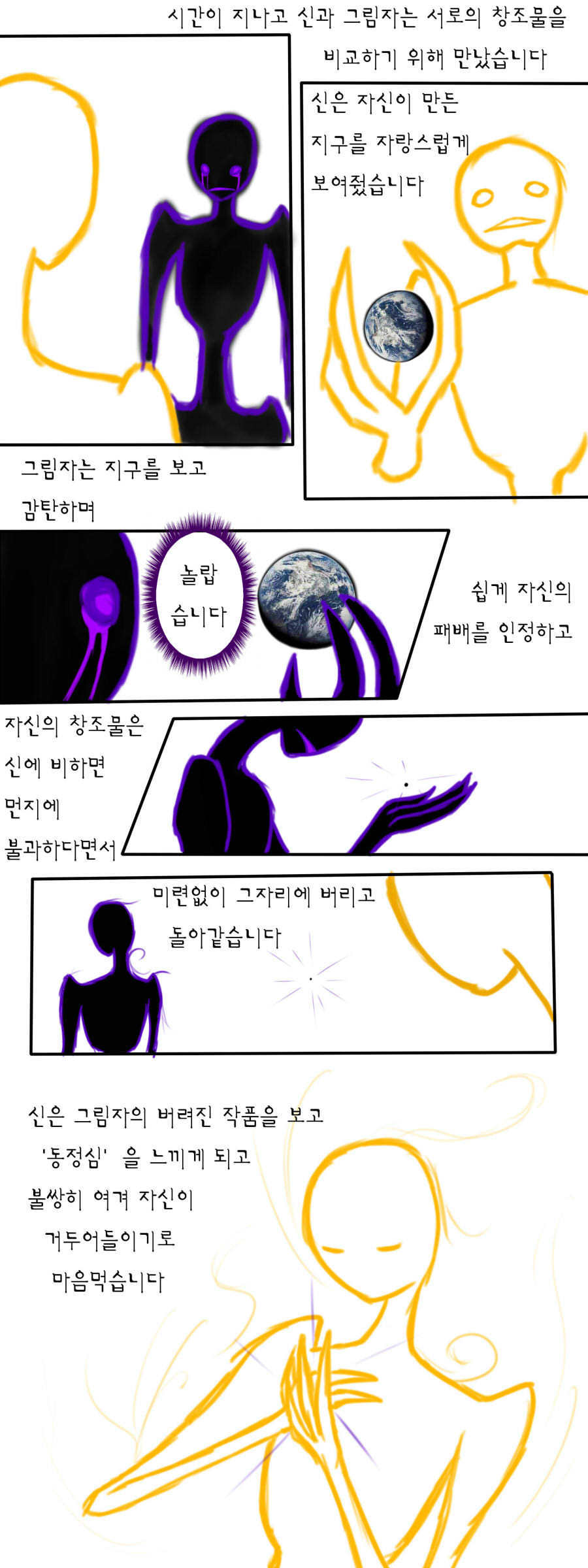 [만화] 신과 그림자 스압 | 인스티즈