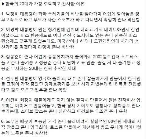 한국의 20대가 추악하고 간사한 이유.JPG (욕주의) | 인스티즈