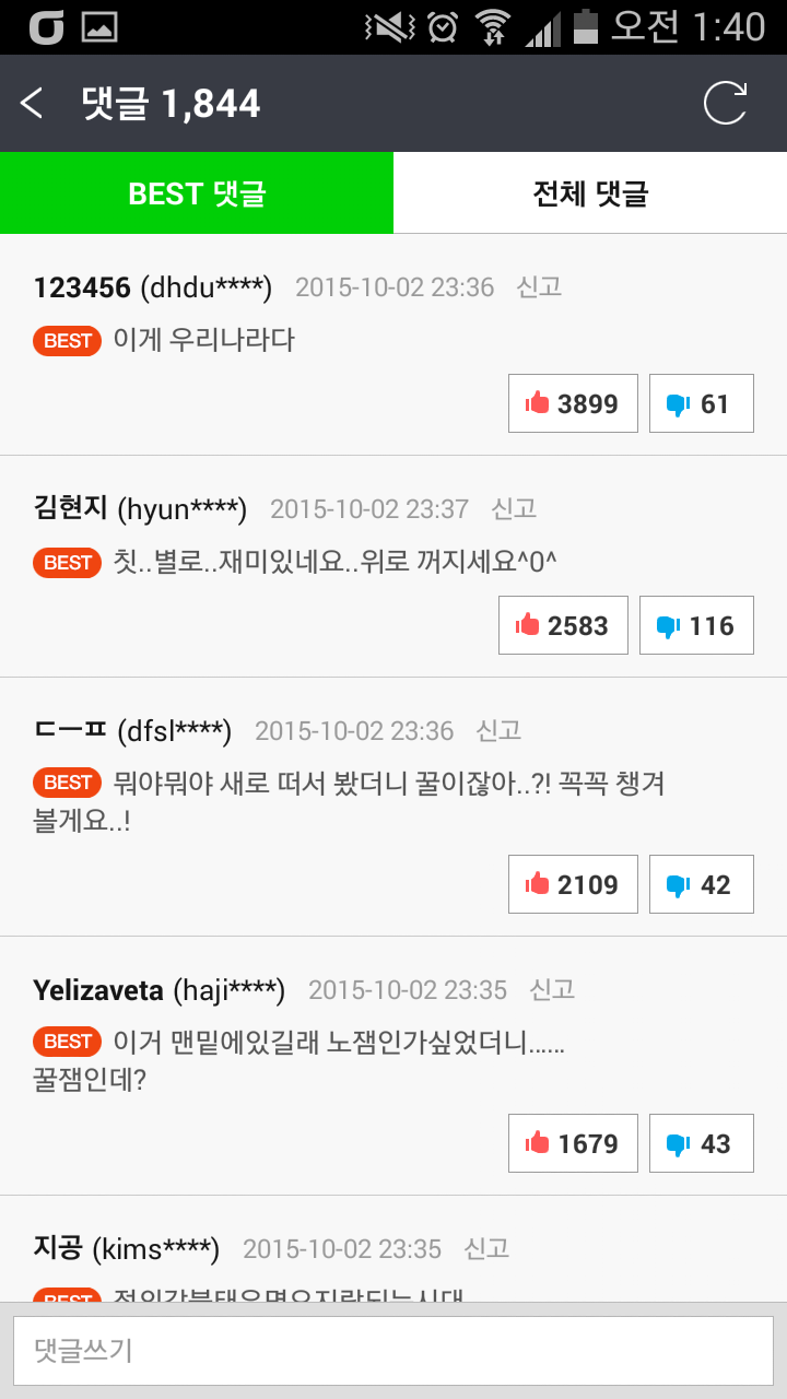 새로나온 웹툰의 빡치는 댓글(피코쩌는 남자들^^) | 인스티즈
