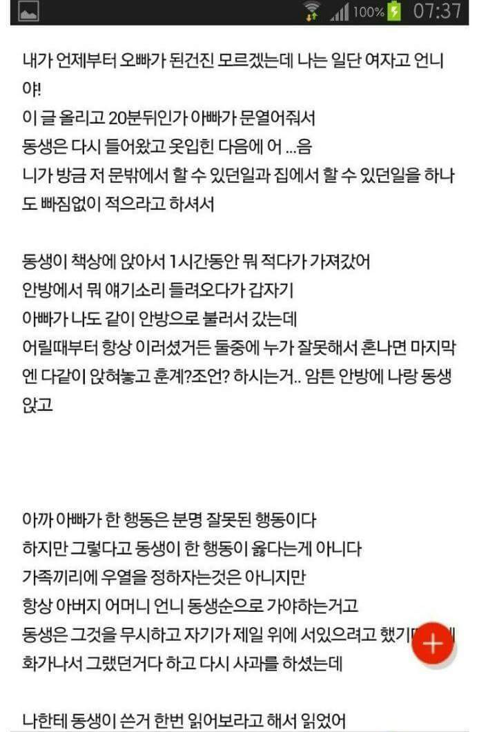 여동생과 아버지의 참교육 | 인스티즈