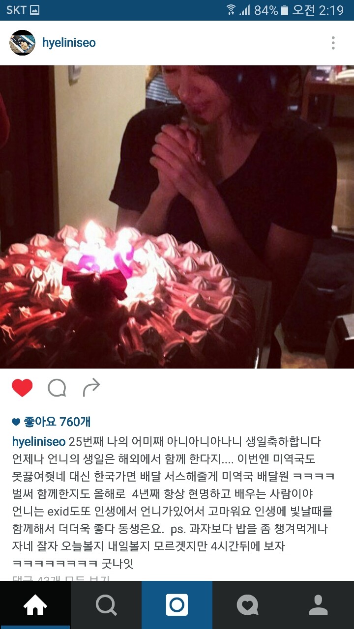 오늘자 생일을 맞이한 하니를 축하해주는 EXID 멤버들 인스타 | 인스티즈