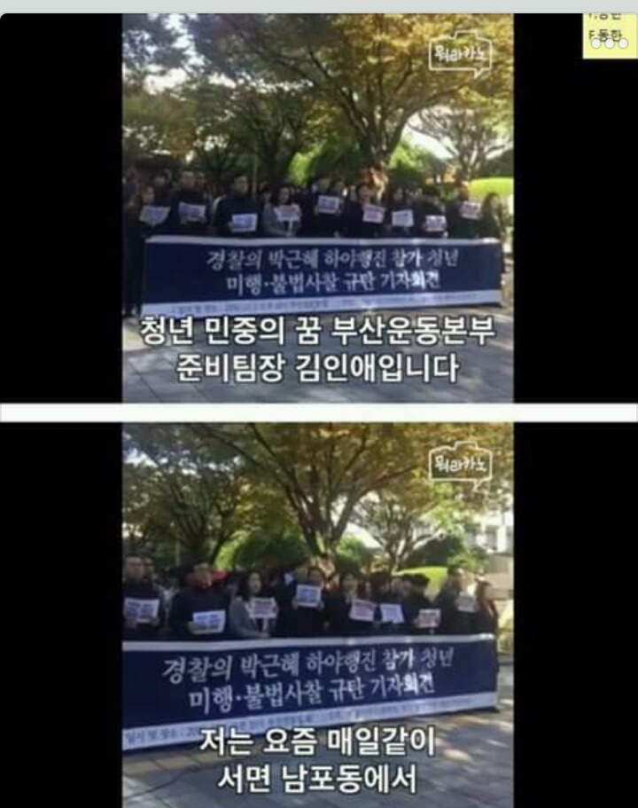 하야시위하는 대학생 집에 찾아온 부산경찰 | 인스티즈