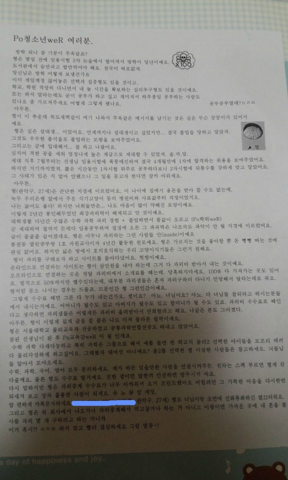 나망이 고3때 학교 앞에서 배포되었던 설대생의 과외전단지.jpg | 인스티즈