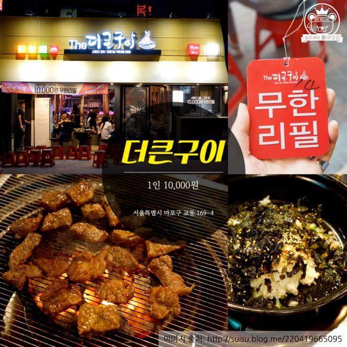 홍대무한리필 | 인스티즈