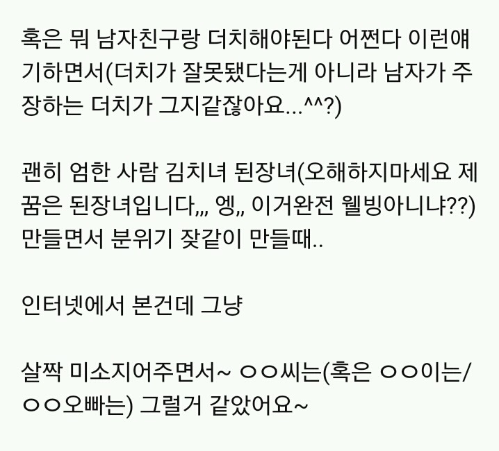 남자들이 치기 시전할때의 대처법.jpg | 인스티즈