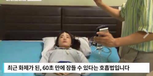 60초만에 잠드는 법 | 인스티즈