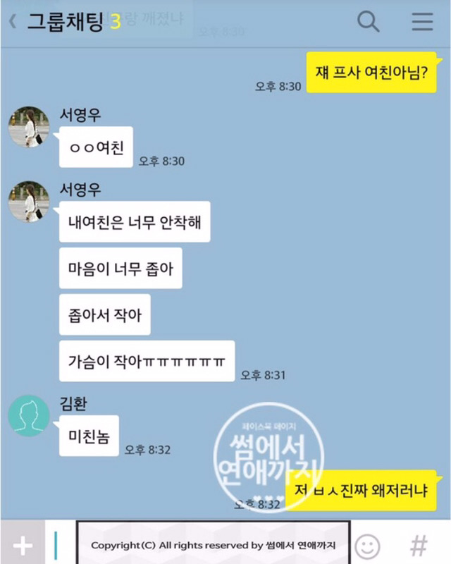 단톡방에서 까이는 남자 | 인스티즈