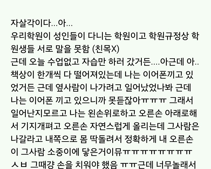 [막게] 나...학원 옆자리 남학생 소중이 잘못 터치함...(feat.근데 왜 같이 밥을 먹어..?) | 인스티즈