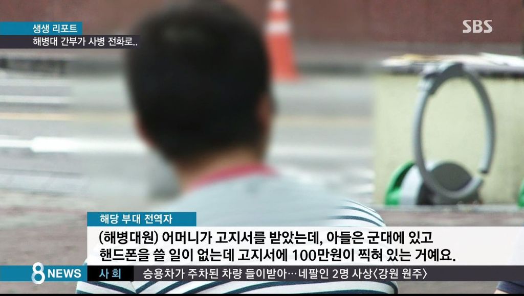 해병대간부가 병사 핸드폰으로 백만원넘게 소액결제했지만 피해자가 처벌을 원하지 않습니다.jpg | 인스티즈