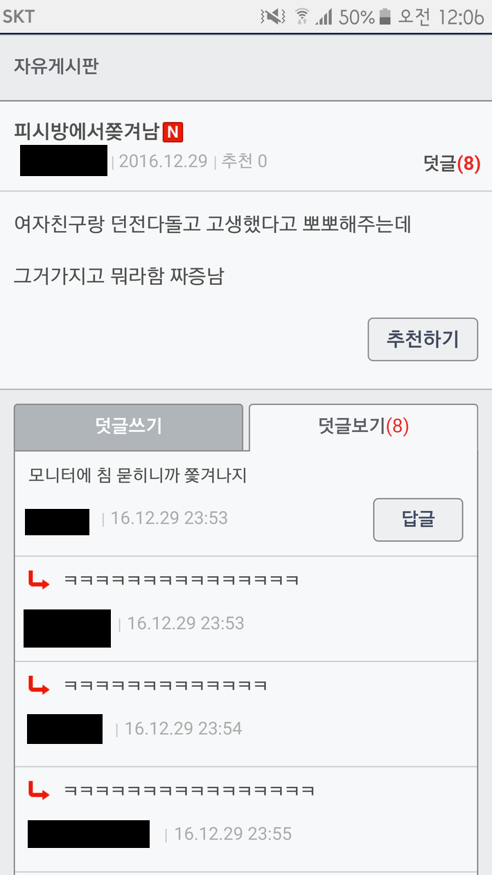 여친이랑 PC방에서 쫓겨난 남자 | 인스티즈