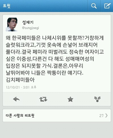 성재기 과거 트위터 어록 | 인스티즈