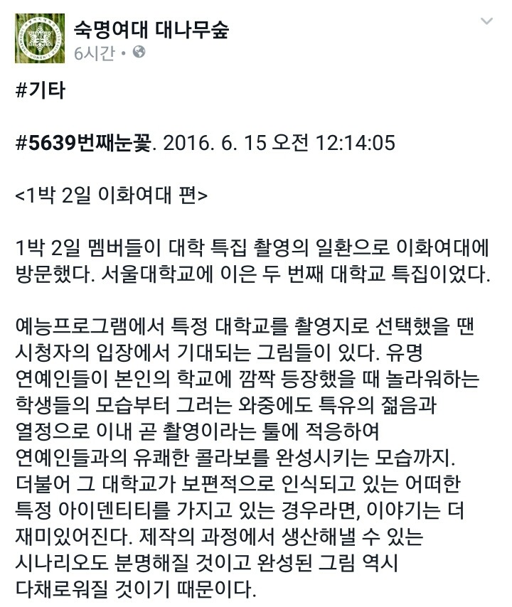 숙명여대생이 바라본 지난주 1박2일 | 인스티즈