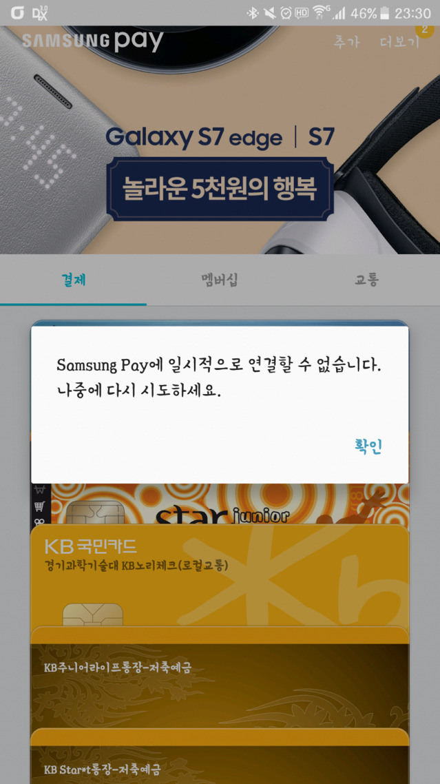 삼성페이 믿고 지갑 안가져간 사람들.jpg | 인스티즈