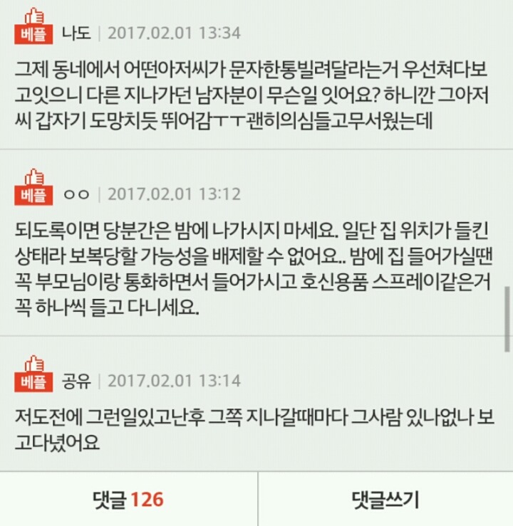 버스에서 생긴일 | 인스티즈