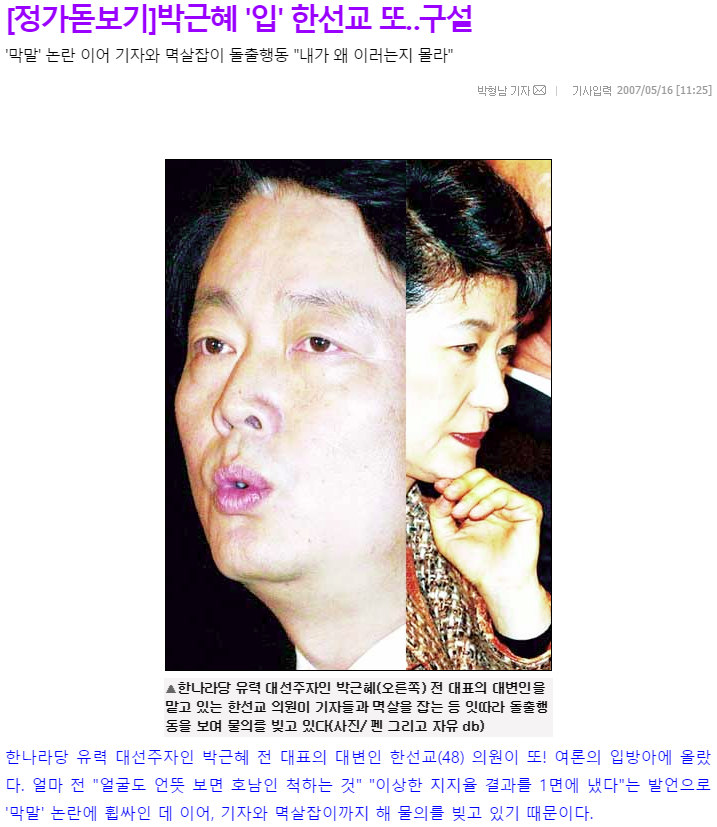 한선교 인지도 상승 중.jpg | 인스티즈