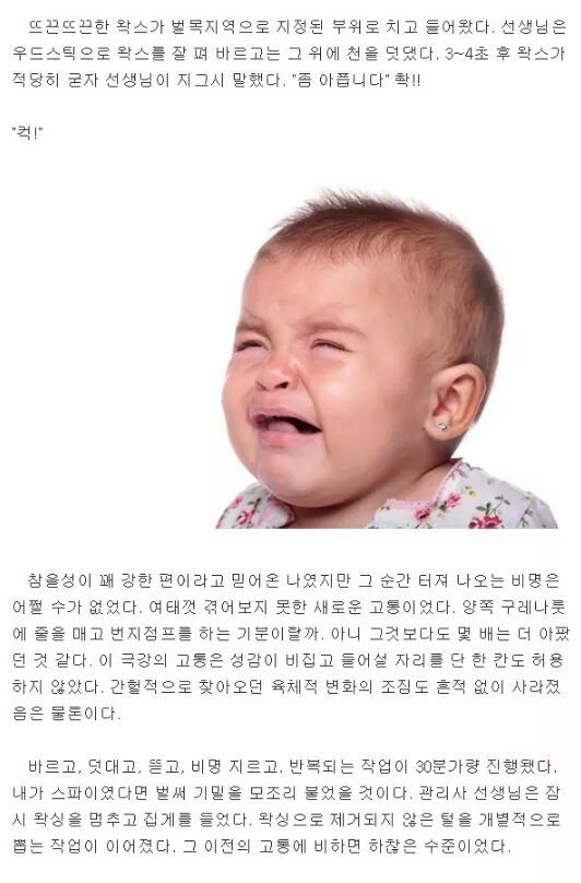 브라질리언 왁싱을 직접 체험해 본 기자 | 인스티즈