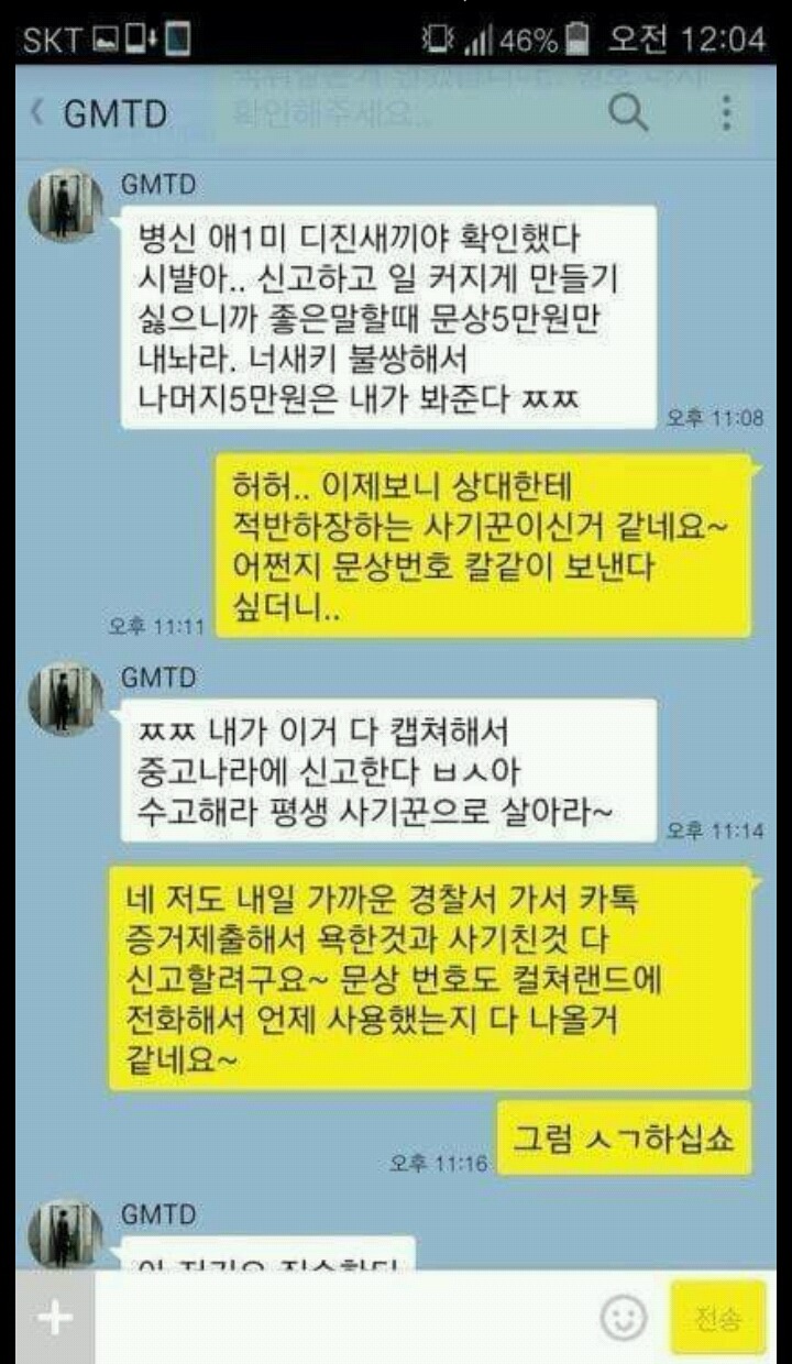 선처가 얼마나 바보같은지 알려주는 중고나라 | 인스티즈