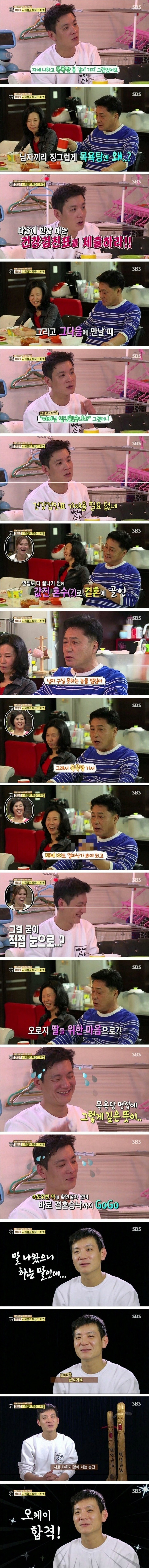 장인어른의 사위 합격 기준 | 인스티즈