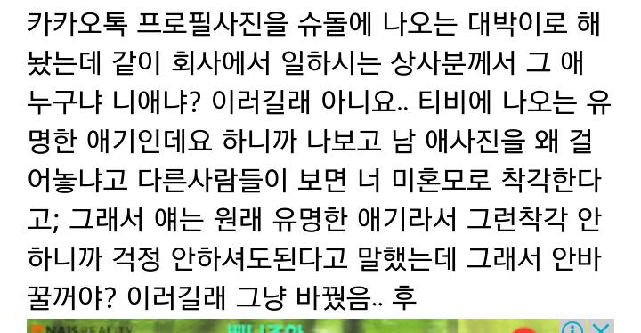 대박이 때문에 오해 받았다는 여자 | 인스티즈