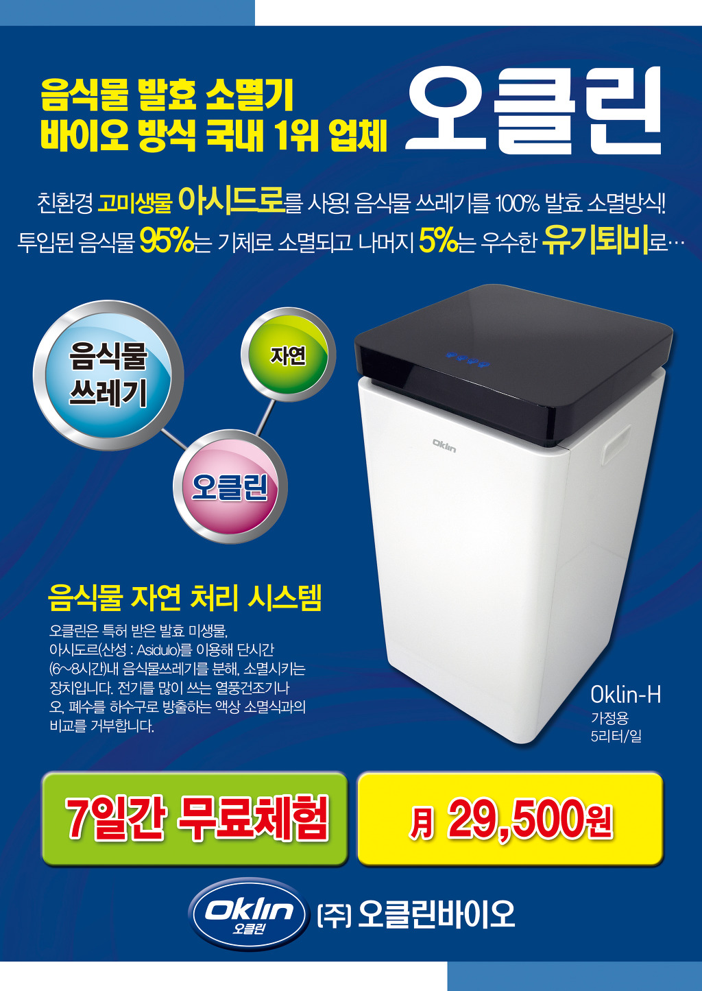 오클린 이미지