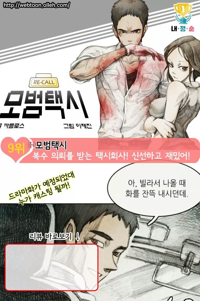 애니메이션으로 만들면 재밌을 것 같은 웹툰BEST10 | 인스티즈
