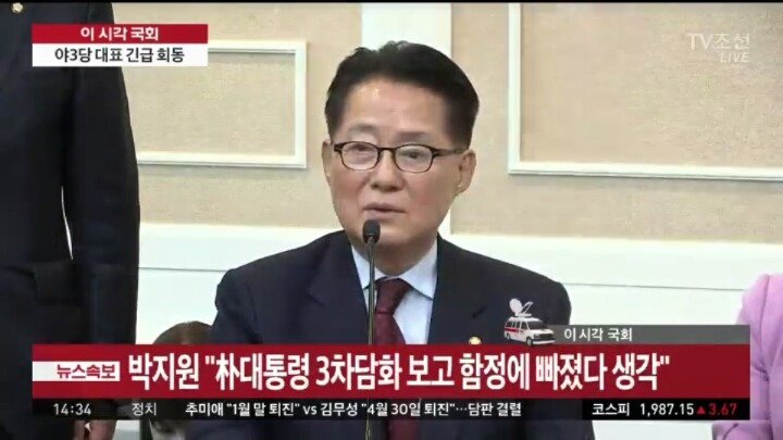실시간 야3당 대표 회동 | 인스티즈