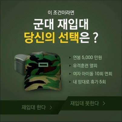 이런조건이면 재입대 한다vs 그래도 안한다 | 인스티즈