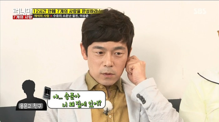[런닝맨] 수유리 절친 유재석 이승준이 서먹해진 이유.jpg | 인스티즈