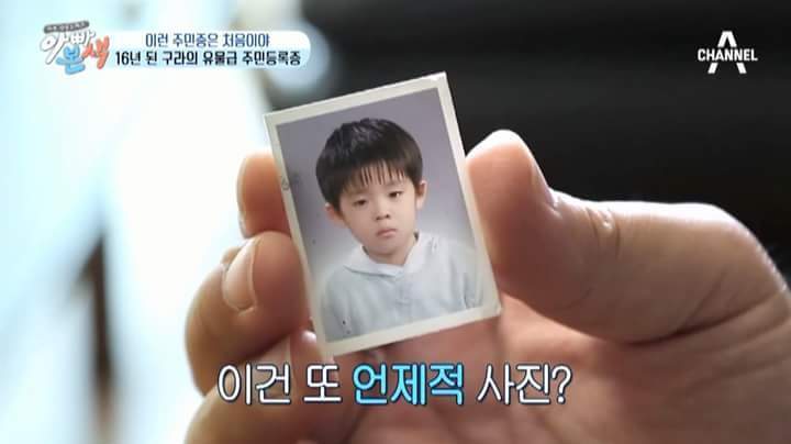 김구라가 원하는 동현이 주민등록증사진ㅋㅋㅋㅋ | 인스티즈