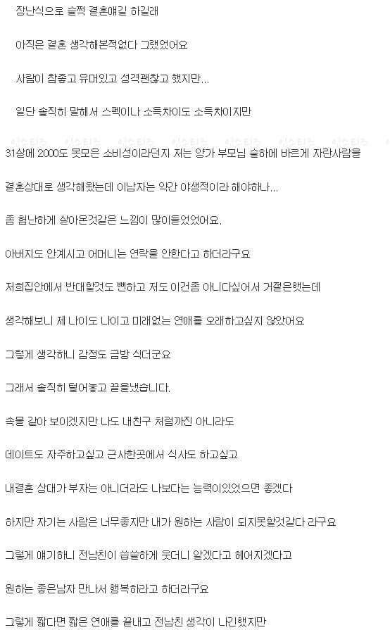 전남자친구가 재벌이었어요... | 인스티즈