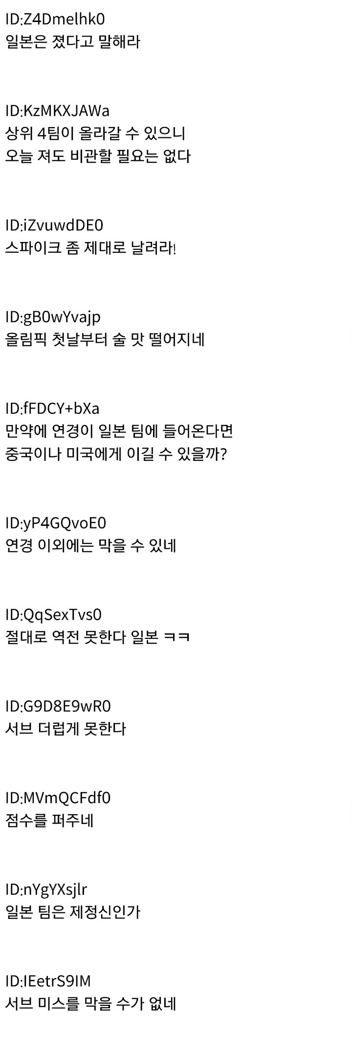 [2ch] 리우올림픽 여자 배구, 한국 일본에게 압승! 실황 일본반응 | 인스티즈